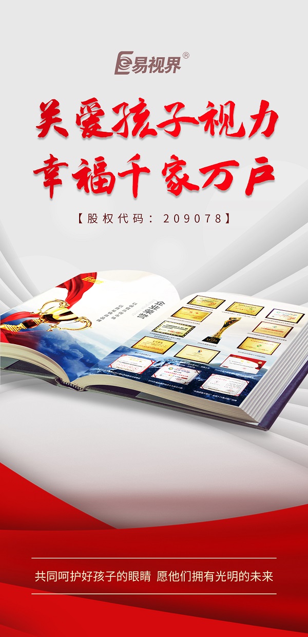 感謝易視界讓我創業成功