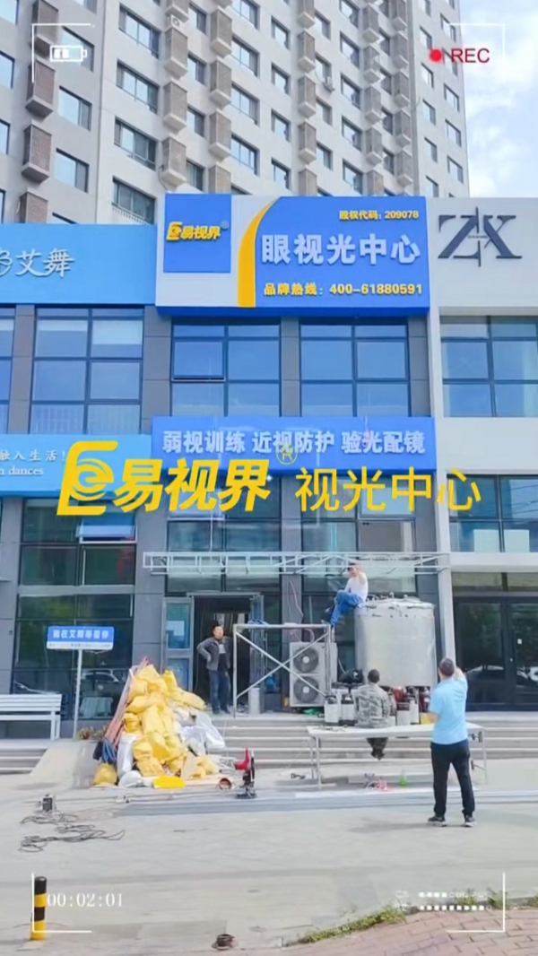 易視界又一家新店即將營業