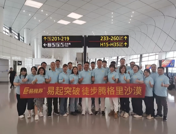 易視界挑戰極限：騰格里沙漠徒步之旅