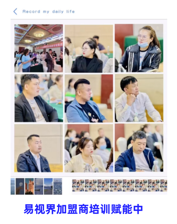 易視界賦能培訓加盟商 攜手前行共創輝煌