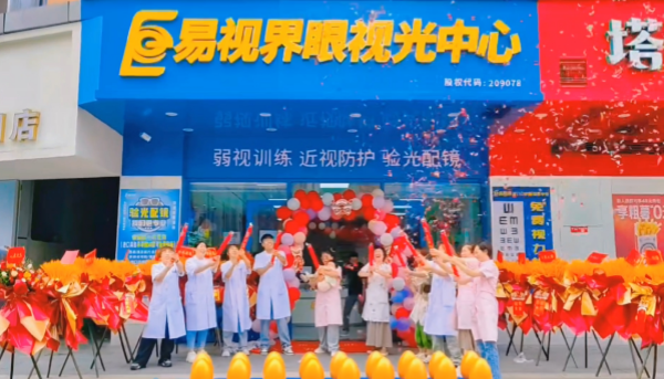 易視界2024年5月新店開業了