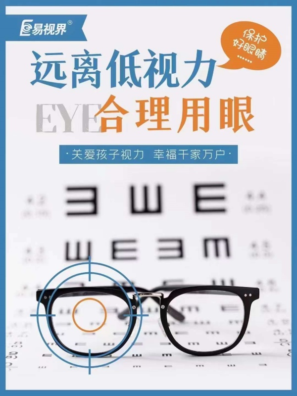 易視界 為什么要重視高度近視的相關眼病?