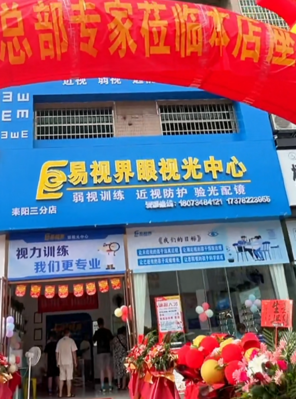 易視界耒陽三分店今天開業啦