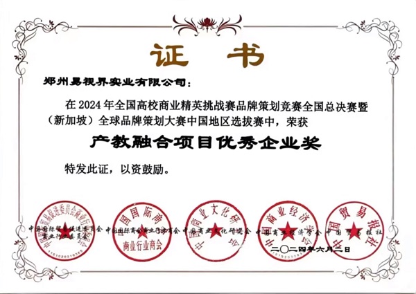 易視界榮獲產教融項目優秀企業獎稱號