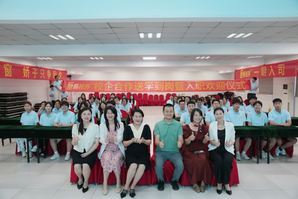 易視界.經貿學院攜手并進：校企合作送學到崗暨入職歡迎儀式圓滿落幕