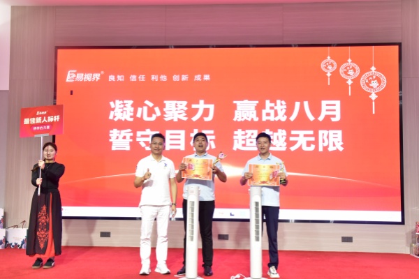 易視界2024年優秀新人上臺領獎