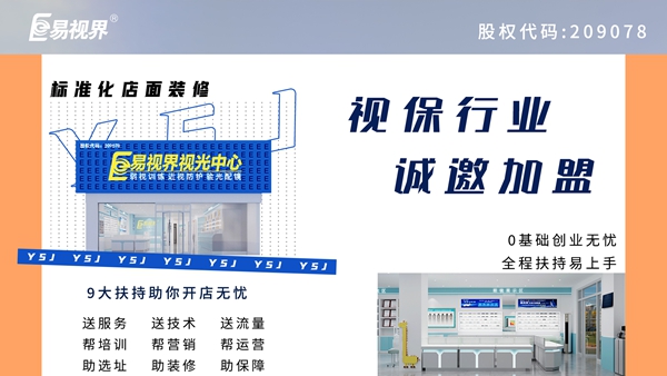 易視界官網是多少