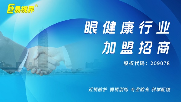 易視界在鄭州的發(fā)展前景如何?