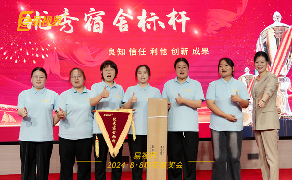 易視界2024年7月優秀宿舍獲得者上臺領獎