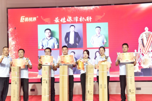 易視界2024年最佳保障標桿獎獲得者上臺領獎