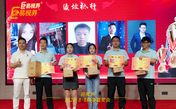 易視界2024年7月品牌績效優秀者上臺領獎