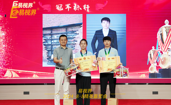 易視界2024年7月冠軍標桿獎獲得者上臺領獎