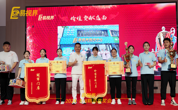 易視界2024年7月價值貢獻店面獲得者上臺領獎