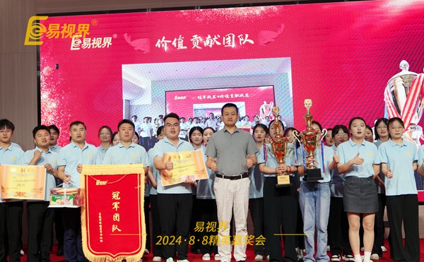 易視界2024年7月價值貢獻團隊獲得者上臺領獎