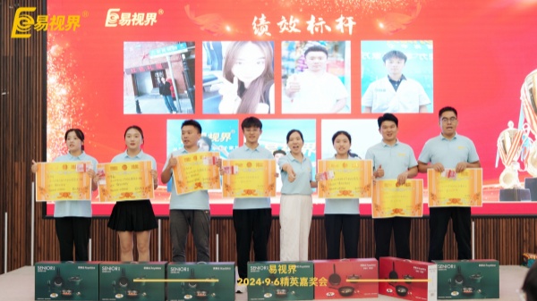 易視界2024年8月績效優秀獎獲得者上臺領獎