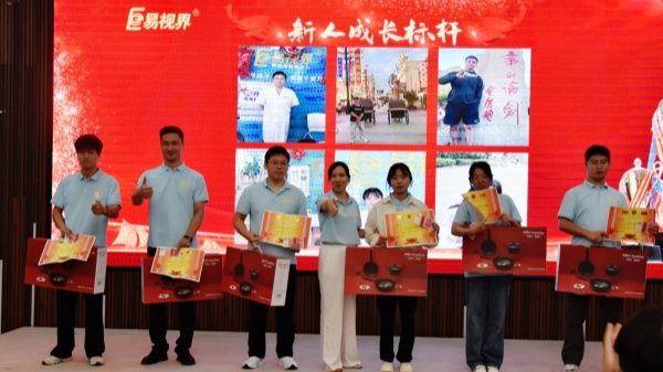 易視界2024年8月優秀新人獎獎獲得者上臺領獎