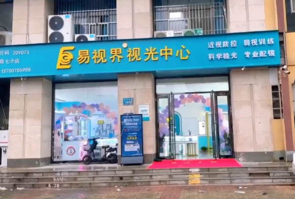 易視界九月又有一家店開始試營業啦