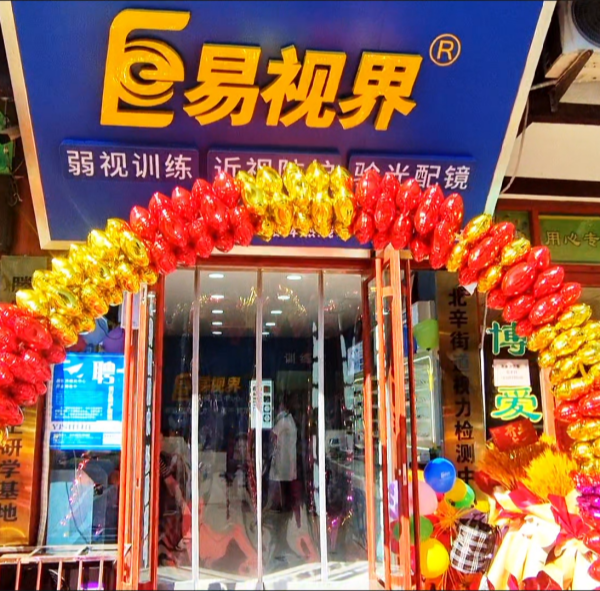 易視界山東又一家新店開業啦 