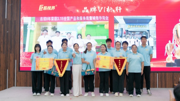 易視界2024年8月優秀品牌形象獎獲得者上臺領獎