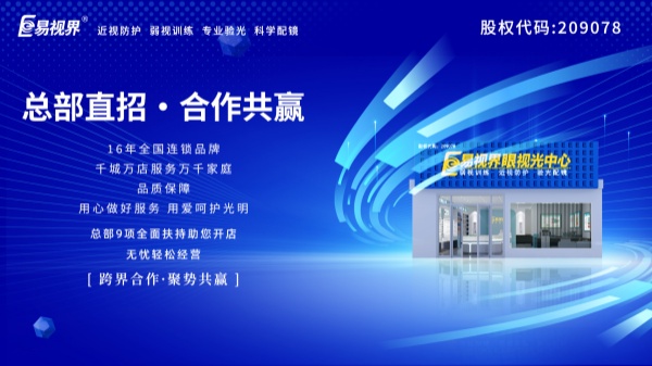 易視界加盟店賺錢嗎現在？