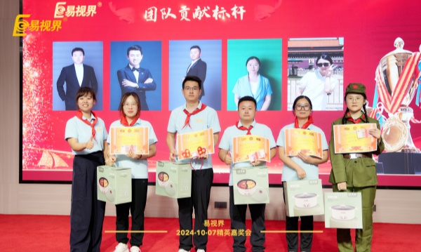 易視界九月團隊貢獻獎獲得者上臺領(lǐng)獎