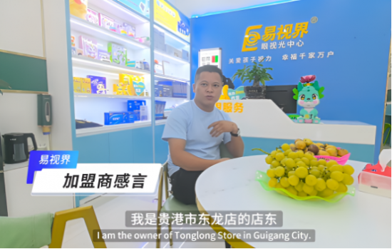 易視界加盟賺錢嗎？聽聽這位加盟商怎么說