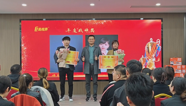 易視界2024年年度戰神獎獲得者上臺領獎