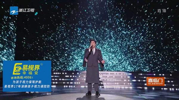 熱烈祝賀易視界集團登陸浙江衛視跨年晚會