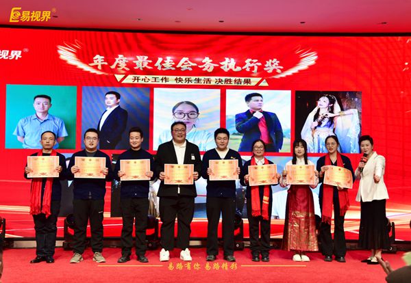 易視界2025年度會務執行獎