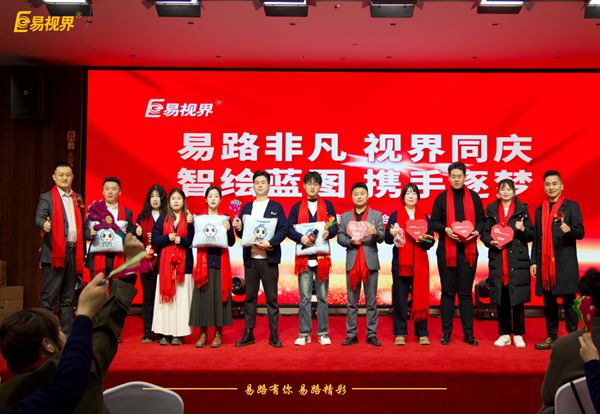 易視界2025年度嘉獎會精彩瞬間