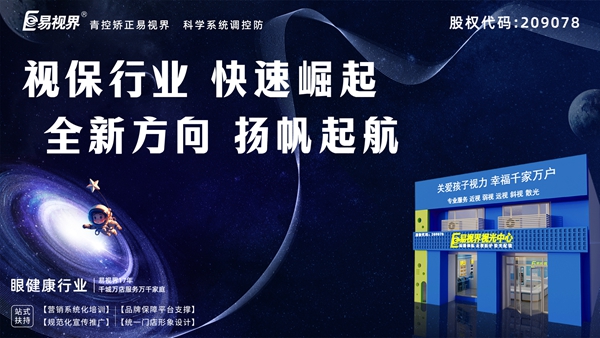 易視界怎么加盟？