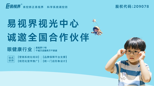 視力矯正加盟大家有什么品牌推薦的嗎