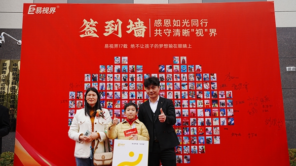 易視界客戶答謝會簽到墻合影留念