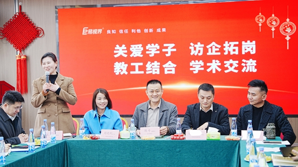 經貿職業學院校領導們蒞臨易視界訪談