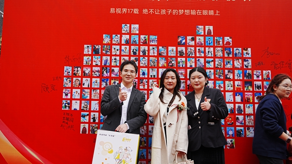 易視界客戶答謝會簽到墻合影留念