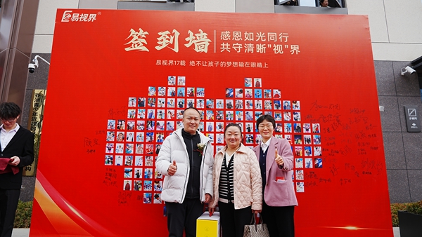 易視界客戶答謝會簽到墻合影留念