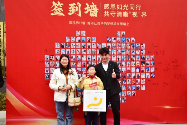 易視界客戶答謝會簽到墻合影留念