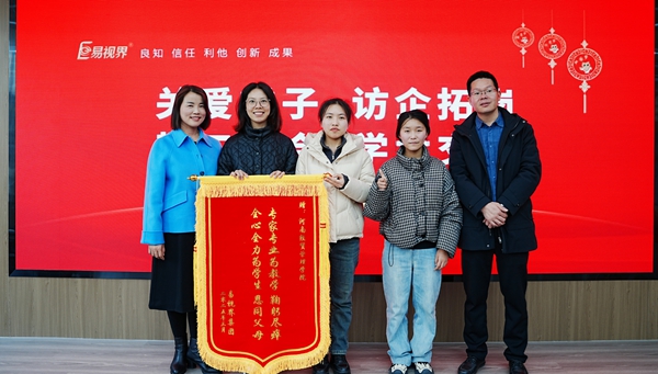 易視界集團向經貿校領導們贈送錦旗表示感謝