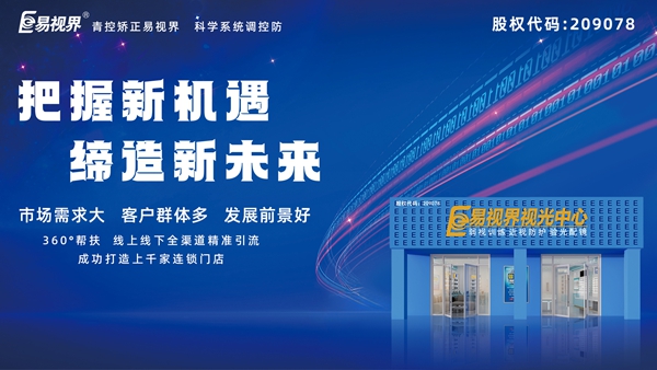 易視界被國家正式批準了嗎