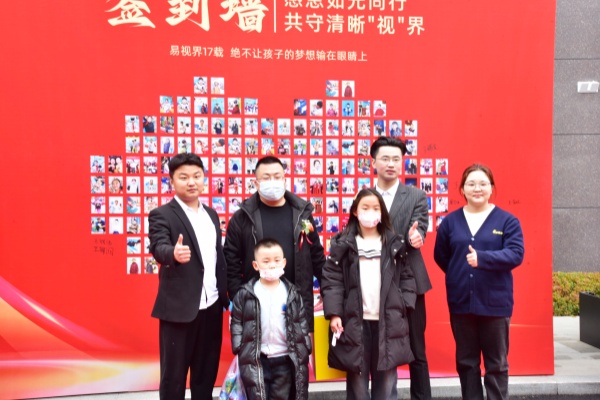 易視界客戶答謝會簽到墻合影留念