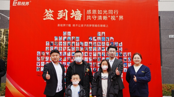 易視界客戶答謝會簽到墻合影留念