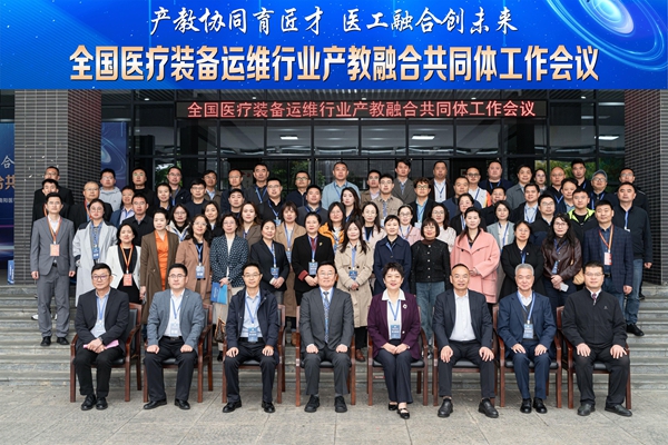 易視界當選全國醫療裝備運維行業產教融合共同體副理事長單位