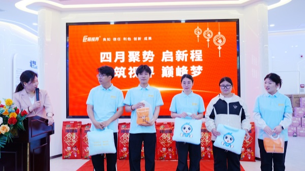 易視界2025年3月嘉獎(jiǎng)會(huì)暨4月啟動(dòng)大會(huì)精彩瞬間