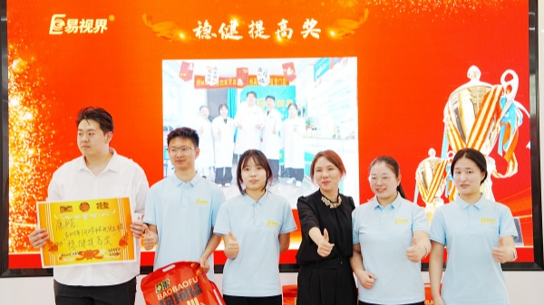 易視界3月穩(wěn)健提高獎(jiǎng)獲得者上臺(tái)領(lǐng)獎(jiǎng)