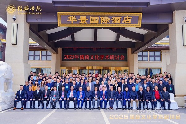 易視界陳奇應邀參加北京大學經濟學院2025儒商文化學術研討會
