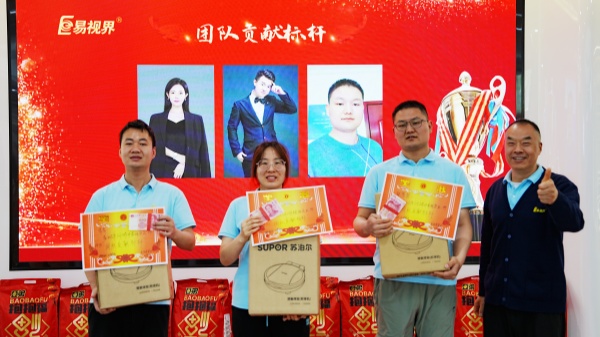 易視界3月團隊貢獻獎獲得者上臺領獎