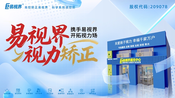 視力養護加盟哪家好？易視界