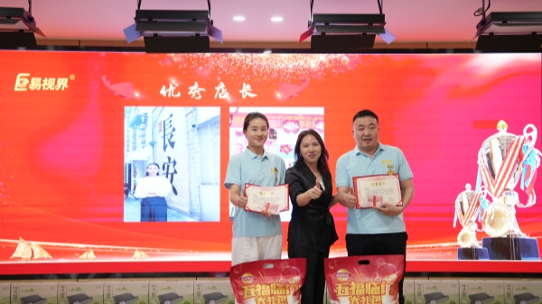 易視界4月優秀店長獎獲得者上臺領獎