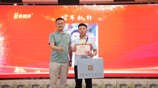 易視界4月業績獎獲得者上臺領獎