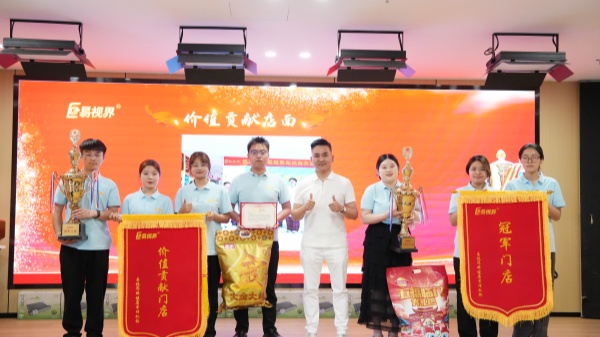 易視界4月價值貢獻店面獎獲得者上臺領獎